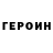 Героин гречка Arina Krymskaya